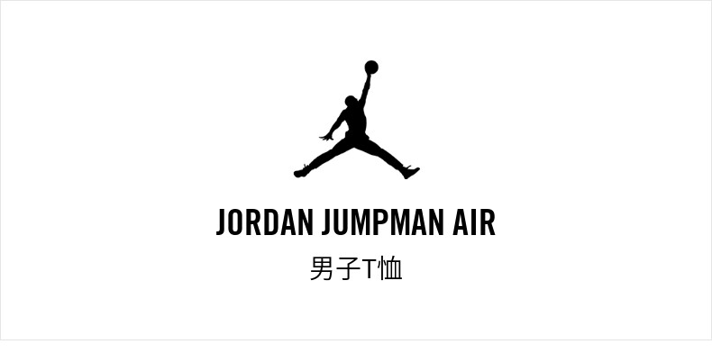Nike JORDAN JUMPMAN AIR 男纯棉针织T恤 图1