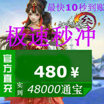  Jinshan card 480 yuan Sword network 3 Swordsman love 3 sword three 480 yuan 48000 Tongbao automatic second punch