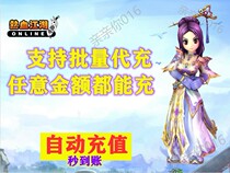  Hot blood rivers and lakes point card Hot blood rivers and lakes ingot recharge 10 yuan Hot blood rivers and lakes 250 ingot automatic recharge