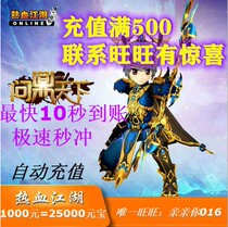  Automatic recharge hot blood rivers and lakes 1000 yuan Hot blood rivers and lakes ingot 1000 yuan hot blood rivers and lakes 25000 ingots