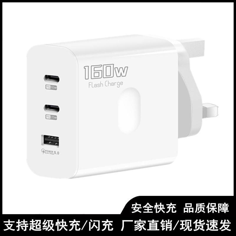 160W Super Fast Charging 65W Flash Charging 120W British Standard Dual Type-C Triangle Plug British USB Multi-Port Charger