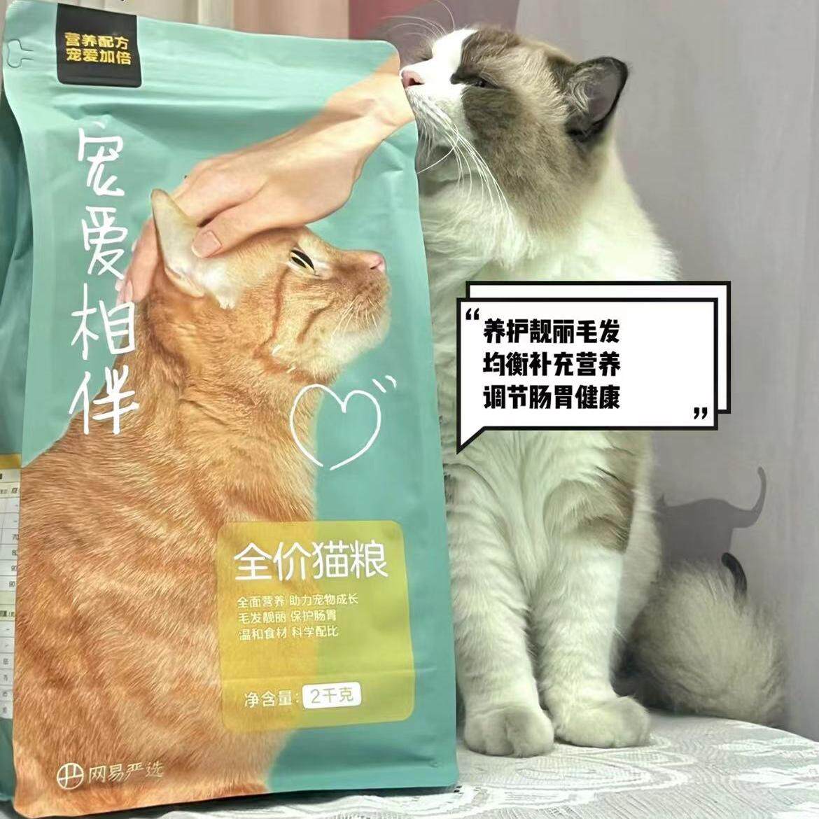 Purrfect Pairings!  网易严选猫粮，2kg大满足！