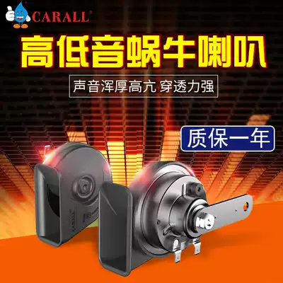 Car snail horn Super sound 12V24V car car truck high bass double sound whistle waterproof universal modification