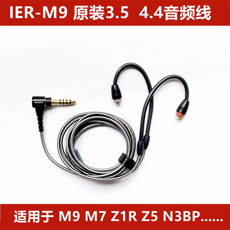Sony Ier-M9 3.5 4.4 Original Balanced Audio Cable M7 Z5 N3Ap N3Bp Upgrade Cable