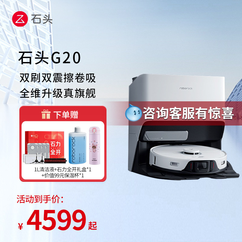 (Flagship-Coupon Concession) Stone G20 Self-Cleaning Sweeping Robot Smart Home Sweep All-in-one-Taobao