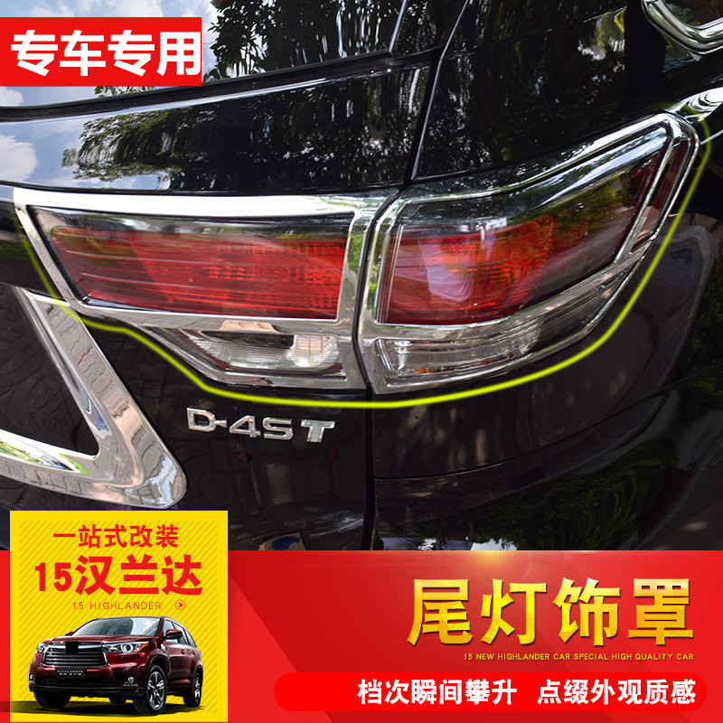15 -16-17 Hanlanda Tail Light Shell Frame Tail Living-room Light Decorative Lights Decoration Retrofit Special