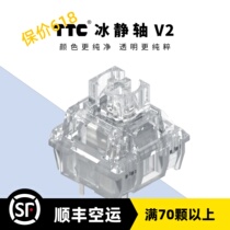 TTC Ice Silent Axis V2 Silent Axis Linear Hot-swappable Mechanical Keyboard Switch Customized Full Transparent Silver Plating Upgrade