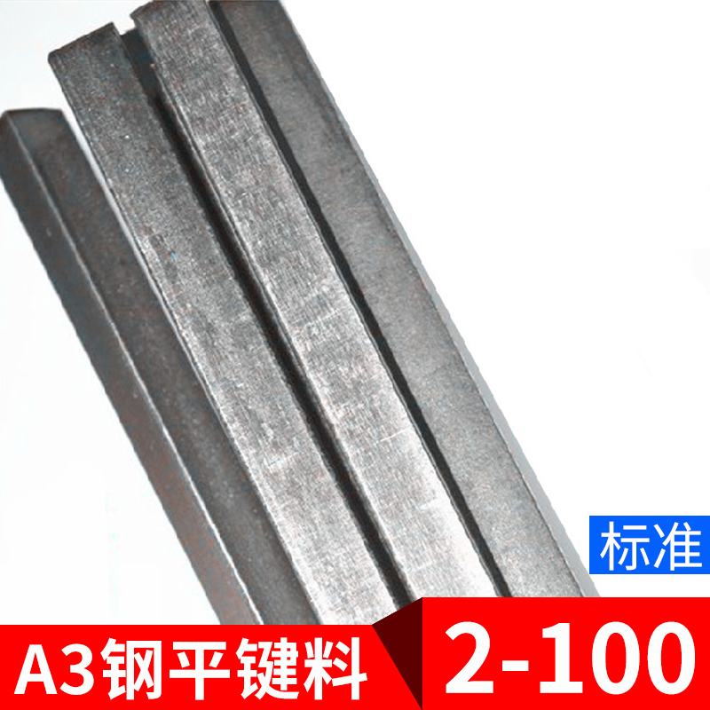 A3 steel flat key strip Flat steel material flat key pin Q235 Square key rod flat key material key pin key strip 2-100*1 meter long