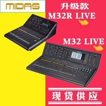 MIDAS MIDAS M32 M32R live stage Conference digital mixer DL32 DL16 interface box