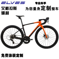 Elf highway car carbon fiber disc brake Eglas 24-speed bicycle whole ELVES