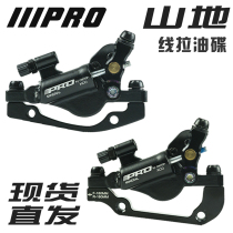 IIIPRO Mountain Vehicle Line Pull Oil Disc Brake Highway Bicycle Oil Pressure Disc Brake Brake Clip A Pillar B General