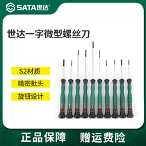 世达微型螺丝刀一字手机拆机精密仪器起子钟表维修工具2mm小改锥