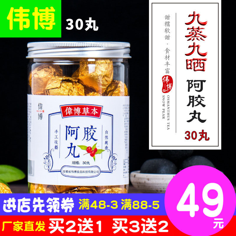 Weibo Herba Agu tablet snack woman fed up nine steam nine - steam sun ready - to - eat honey agent 30 grains