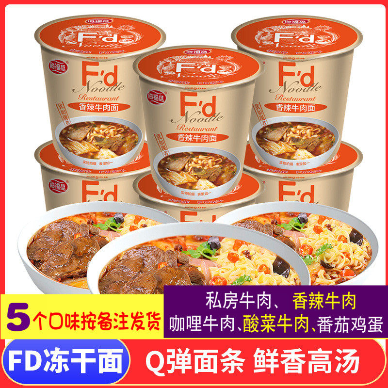 Haifu Shengxiang Spicy Beef Beef Noodle Frozen Noodles Instant Food Breakfast Nutritious Breakfast Students Supper Food Meal