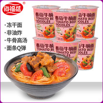 Haifusheng Tomato Beef Noodles Not Spicy 6 Barrels Freeze-dried Noodles Non-fried Convenient Instant Noodles Nutritional Substitute Food Free Cooking
