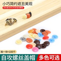 The cap flat cross screw decorated cover cover and cover self - tapping cap M4M 5 cross cap