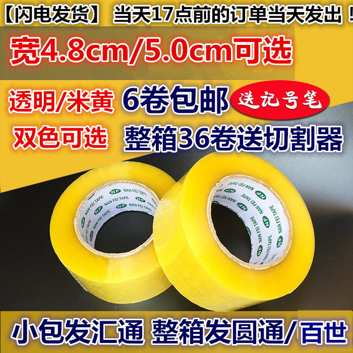 Transparent beihuang adhesive tape seal case adhesive tape packing adhesive paper seal rubberized sheet wholesale whole box width 4 8 5 0cm