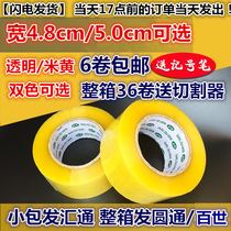 Transparent beige tape sealing tape packing tape packing adhesive cloth wholesale full box width 4 8 5 0cm