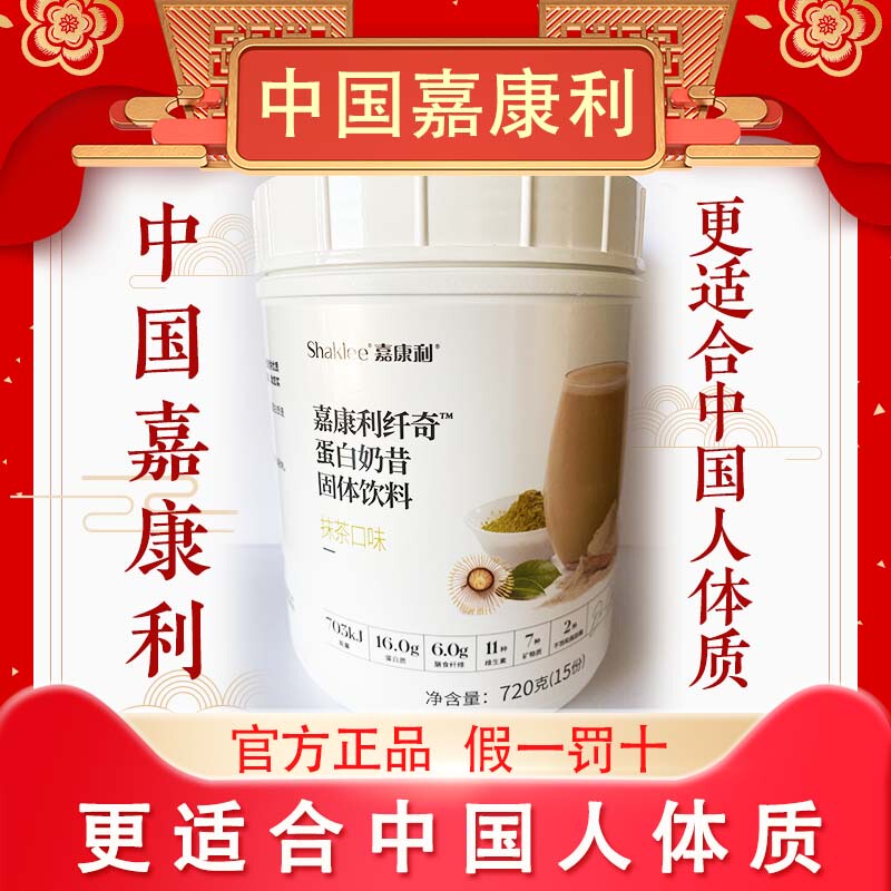 Jia Kangli Fiber Rich Milkshake Protein Nutritional Powder (Matcha Flavor) Matcha Milkshake (Free Shipping on Orders over 299)