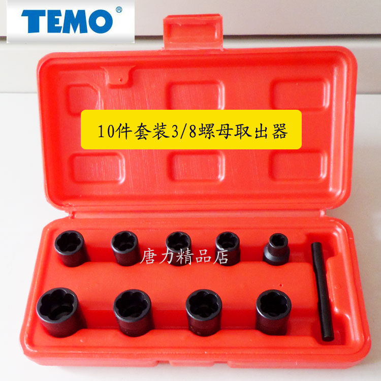 The United States imported TEMO bad nut extractor set nut removal sleeve left-handed nut removal tool