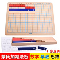 Childrens mathematics enlightenment education Addition subtraction multiplication and division method board professional teaching aids Learning Montessori early education toys