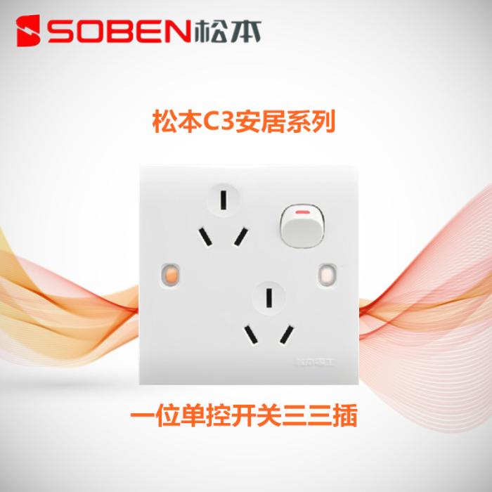 Matsumoto Electric C3 series one open three plug switch six hole plug 86 wall dark power switch socket
