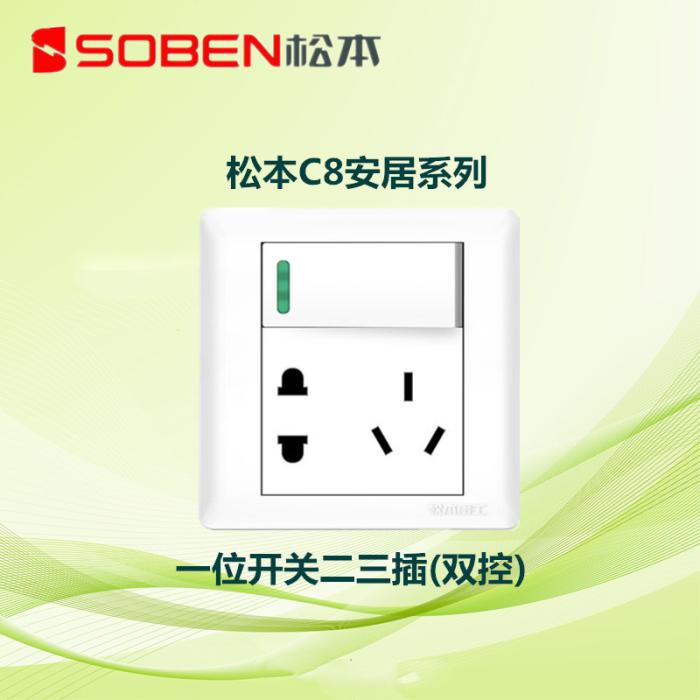 Matsumoto Electric C8 Anju series one open two three plug with double cut switch five hole power socket type 86