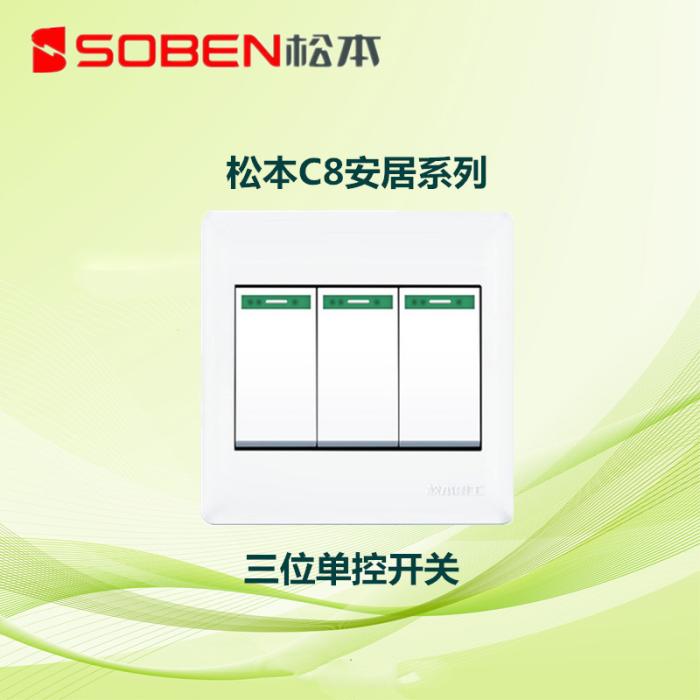 Matsumoto C8 series of three single control switches 86 type three-link single-control large-seesaw switch wall concealed switch
