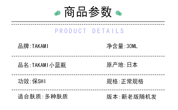 TAKAMI面部去閉口10/30/60小藍瓶