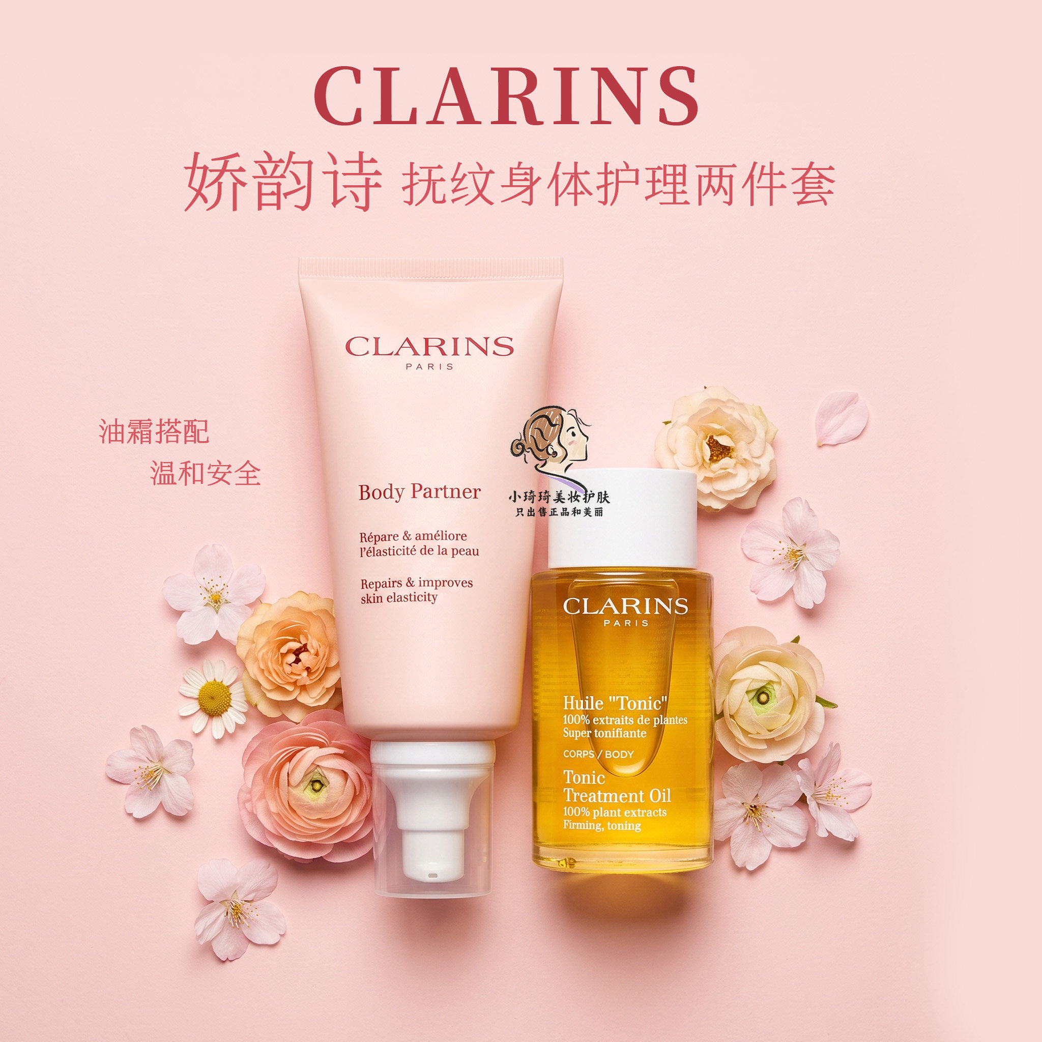孕期身体护理油霜怎么搭？娇韵诗抚纹两件套解析