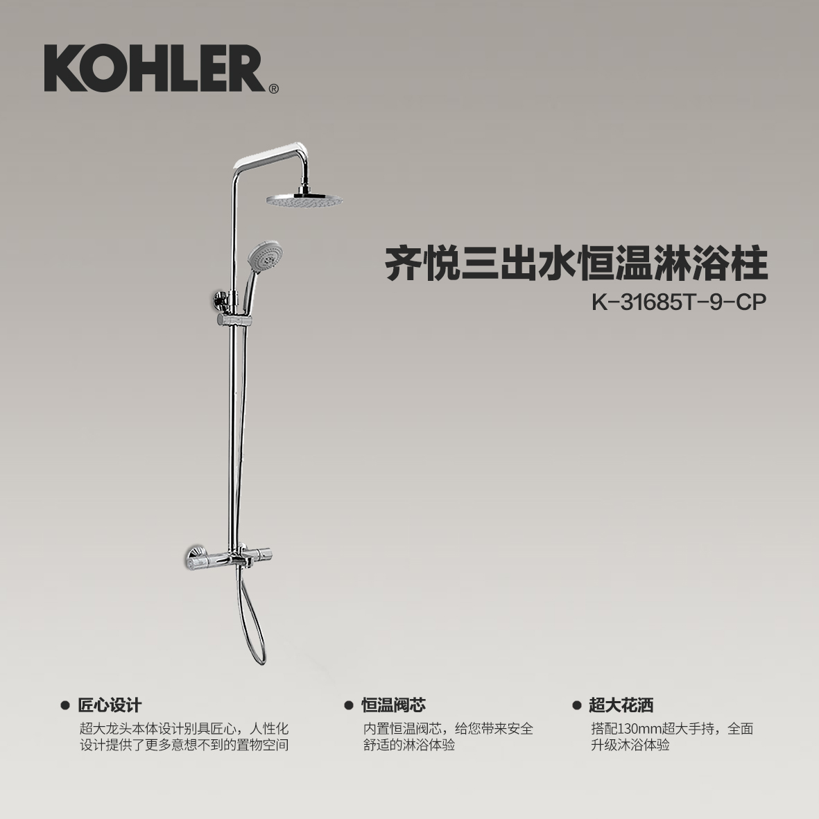 Koehler Bathroom pleasing thermostatic triple water shower column K-31685T-9-CP