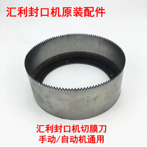 Huili manual automatic sealing machine accessories Film cutting blade Huili machine universal film cutting knife