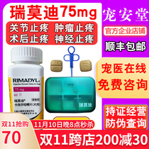 Remodi pain reliever pet dog joint pain postoperative fracture dog pain reliever carprofen chewable tablet 75mg