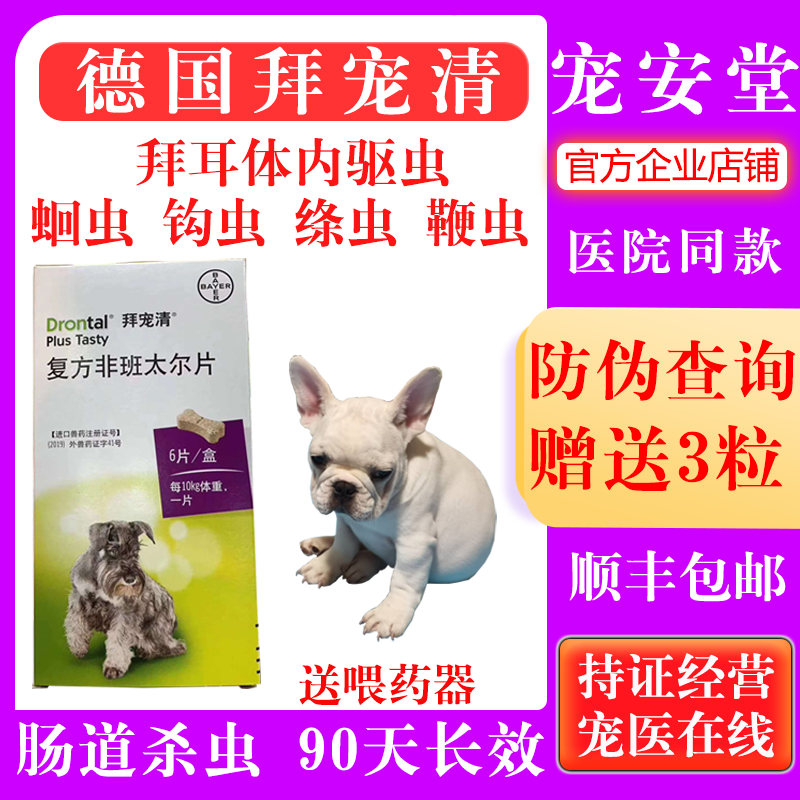 Baidaroing in the body Insect Repellent Bayer Dog Insect Repellent Small Middle Large Canine Wool Teddy Dog Pest-in-Words Medicine