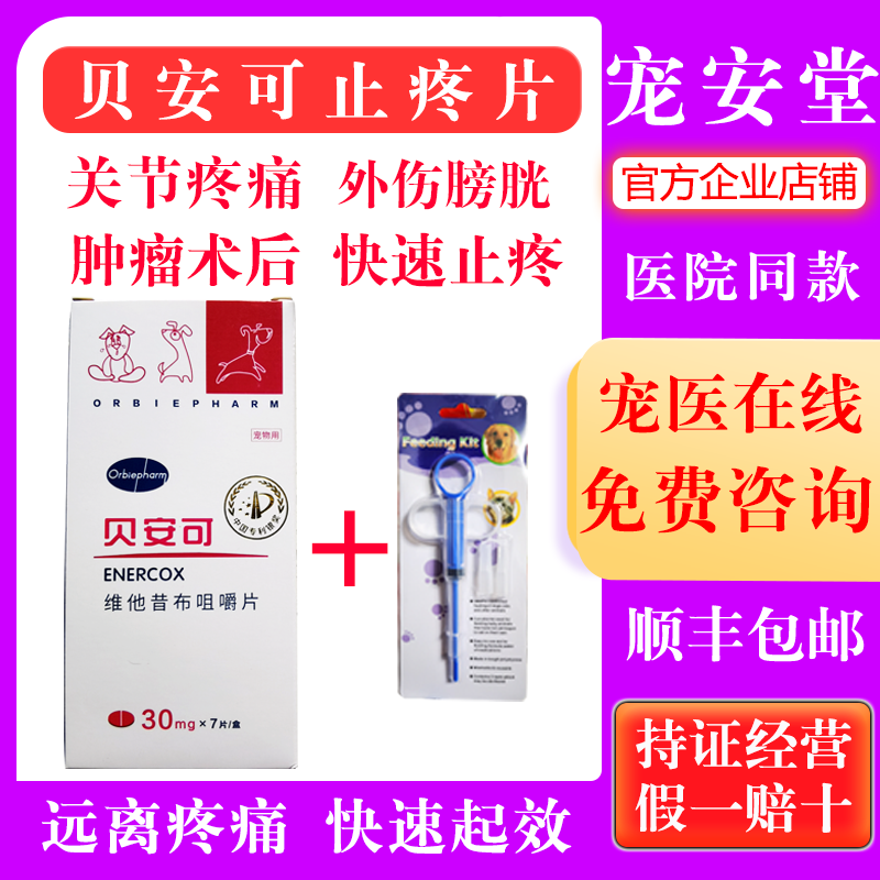 Bianke pain reliever 30mg vitacoxib chewable tablet pet dog and cat postoperative fracture periodontal arthritis pain reliever