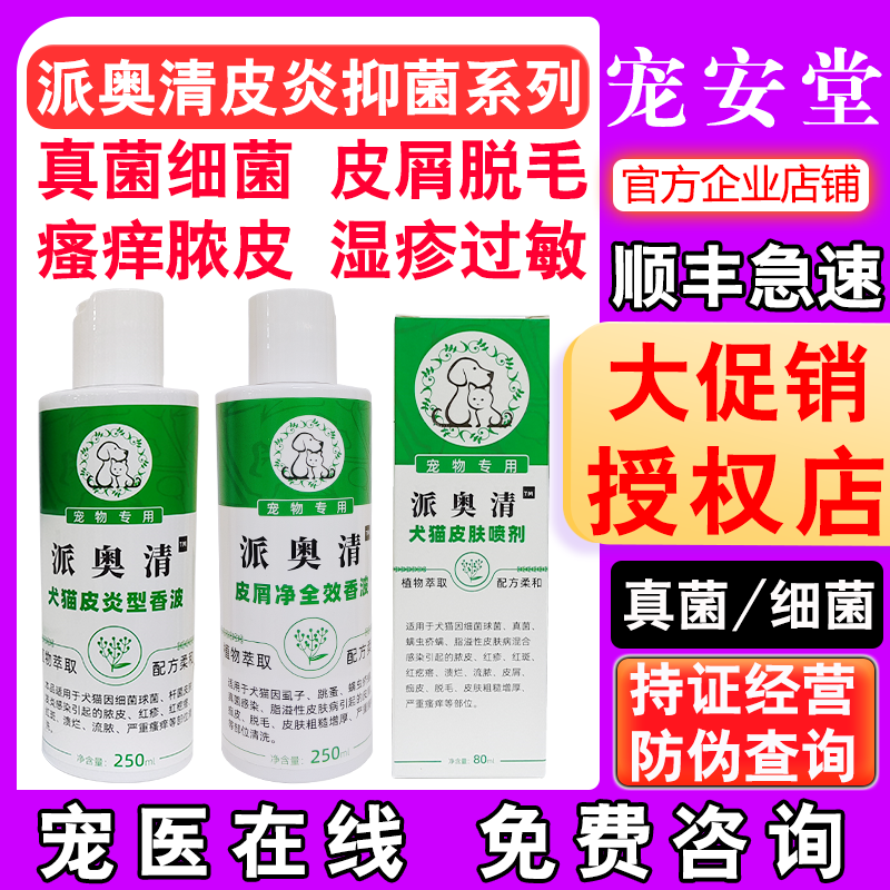 Piao clean music dog medicated bath skin disease fungus medicated bath liquid pet dog special spray seborrhea drops