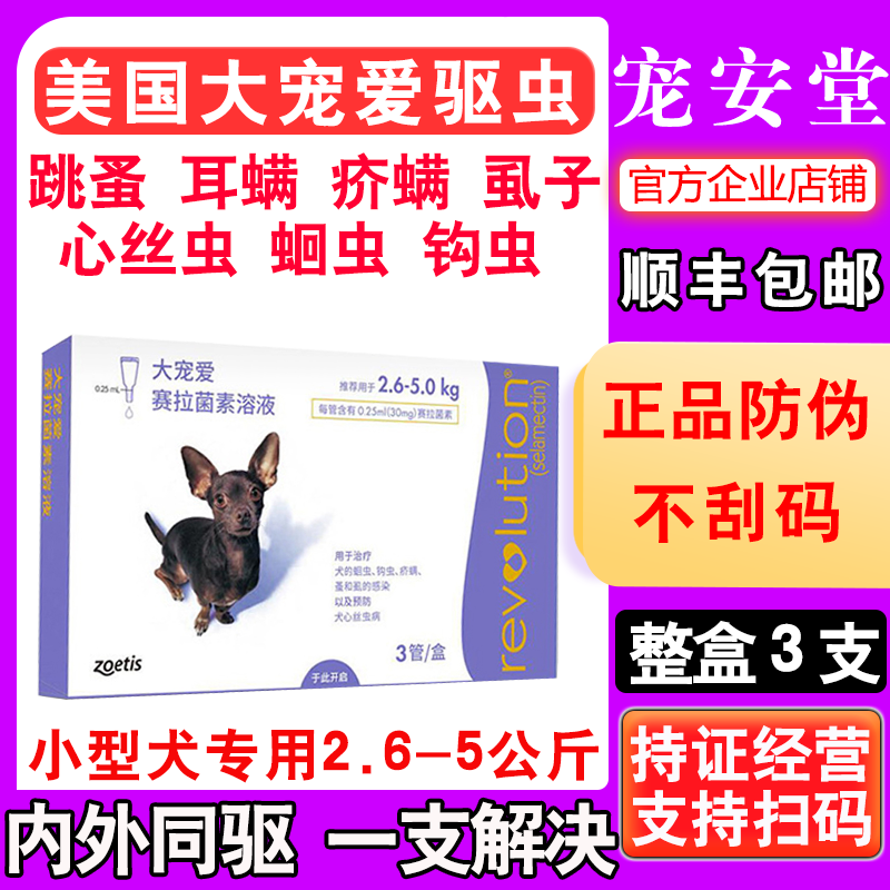 Large darling Love small dog Teddy small darling and inside and outside deworming dog Insect Repellent Drops Syracine Solution