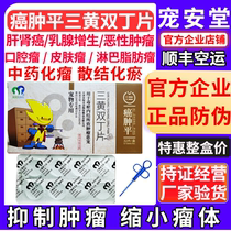 Baoling Cancer Tumor Ping Dog Tumor Tumor Quickly Eliminate Pet Dog Cat Tumor Drug Breast Cauliflower Lymphoma Aikangping