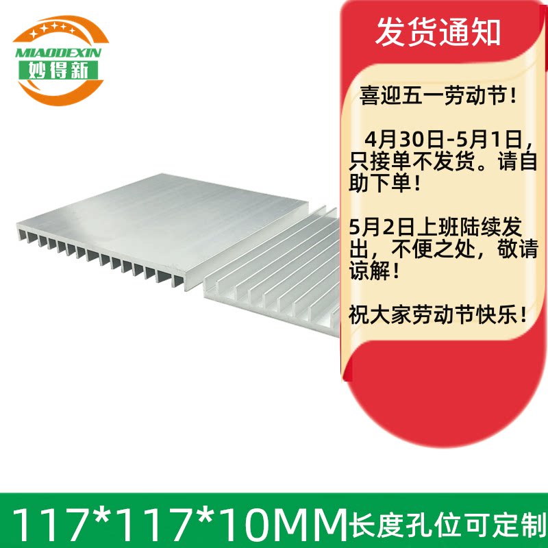 New aluminum substrate LED heat sink aluminum alloy radiator motherboard cooling aluminum block 117*117*10MM