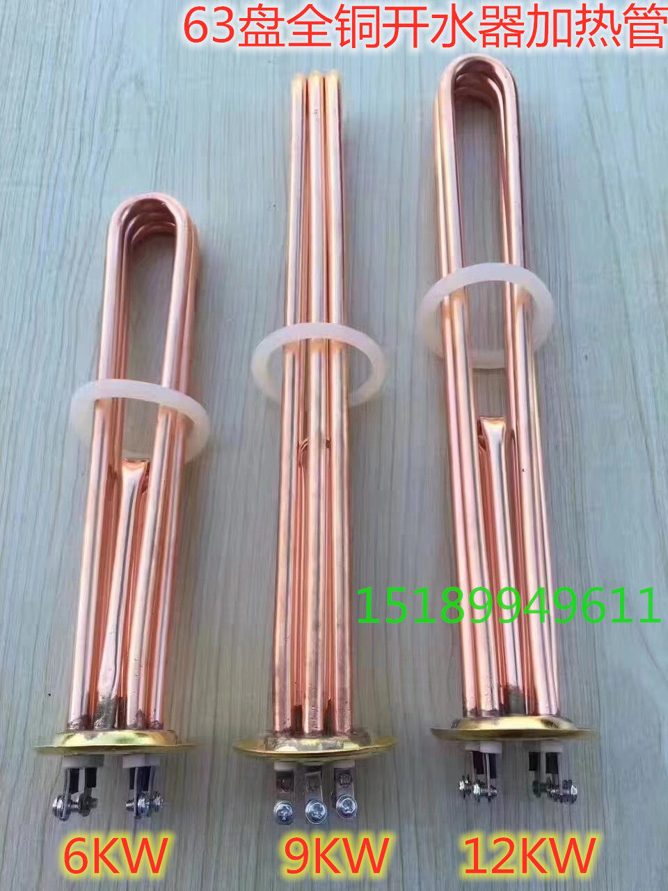 63 disc full copper boiler electric heating tube electric heating tube water heater 380V 3KW6KW9KW12KW