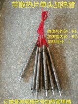 Fin heating tube 16 x 300 single end radiating fin dry heating tube 220V1KW air-freezing electric heating tube heating tube