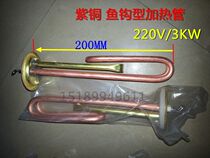 Water Boiler box furnace red copper electric heating tube original heating pipe burn water electric heating tube 220V3000W