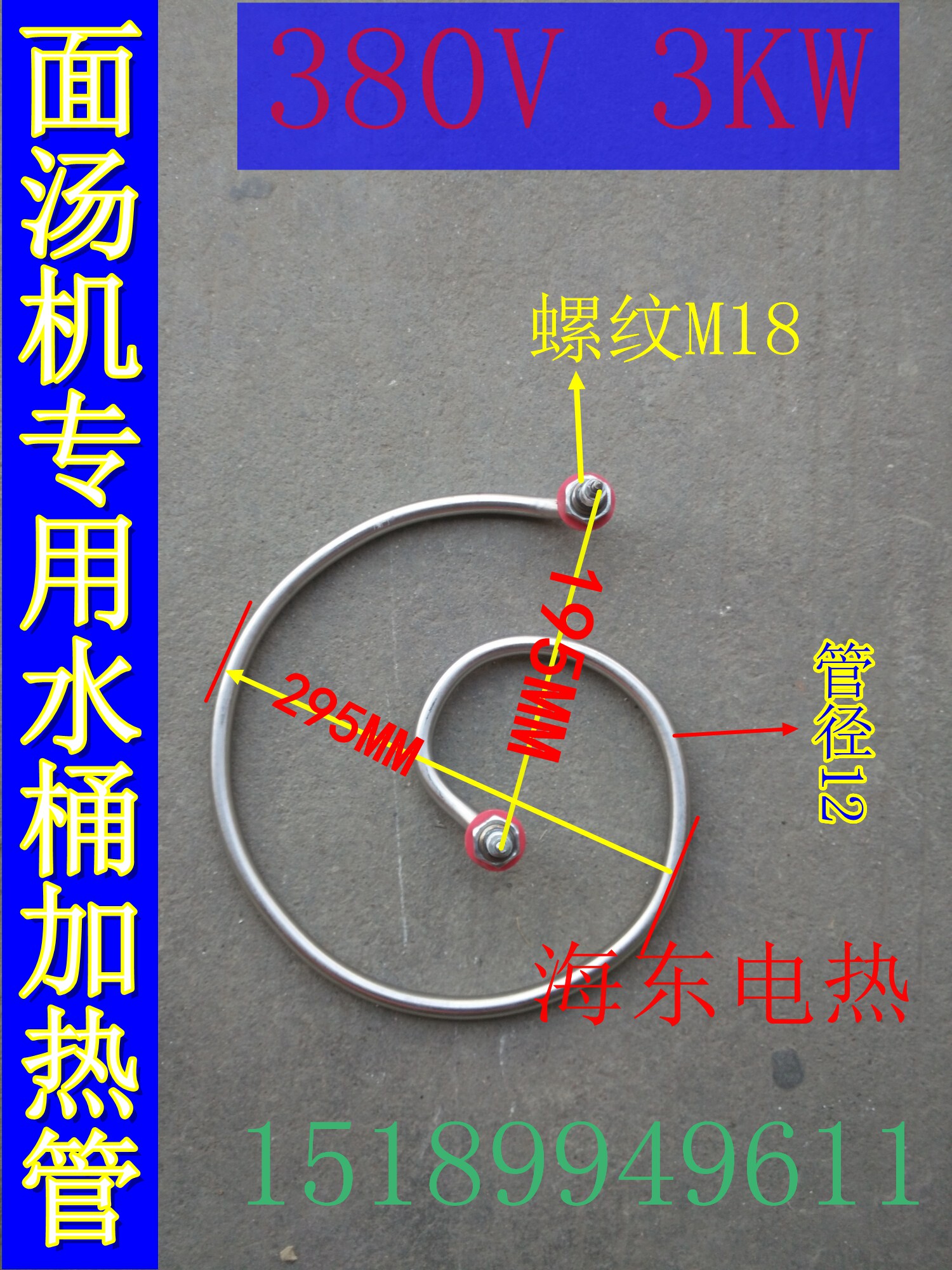 Stainless steel underside strip machine face soup bucket heating pipe heating pipe electric heating pipe electric heating rod 380v 3KW