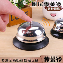 Stainless steel kitchen bell Bar bell Kitchen bell Dining bell Call summoning bar bell Hotel serving bell Ring bell