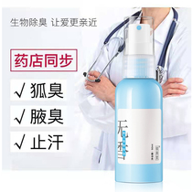 In the Meitang go to the body odor spray dearmhidrosis antiperspiration Dew female lasting armpits dry and tasteless fragrance