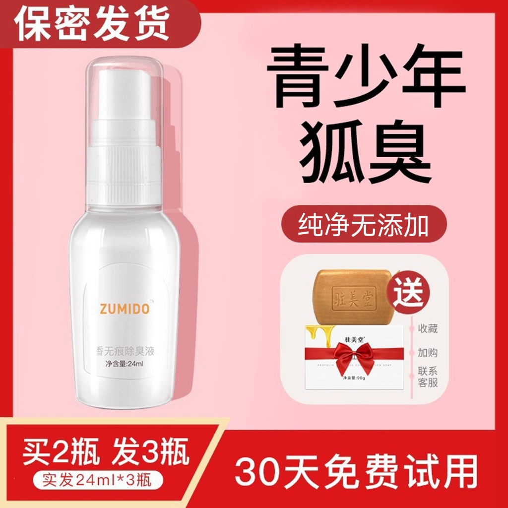 Children Go to fox Smell Stop Sweaty Dew Kid Teen Except Armpits Spray Colorless And Odorless Special Student Body Walk Pearl