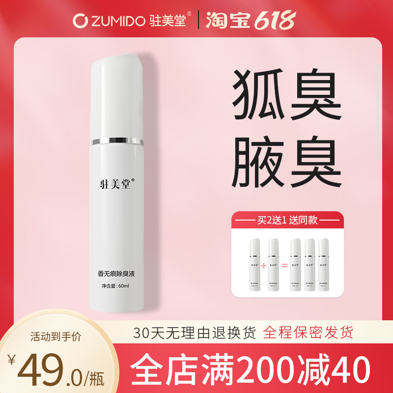 The Church in the United States to Fox Deodorant Net Armpits Spray Female Root Genetic Male odorless and antiperspiration Aroma Cream Lasting