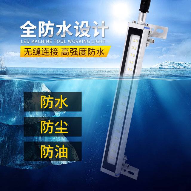 LED machine tool waterproof light oil-proof and explosion-proof work light CNC lathe CNC machining center lighting 24V220V