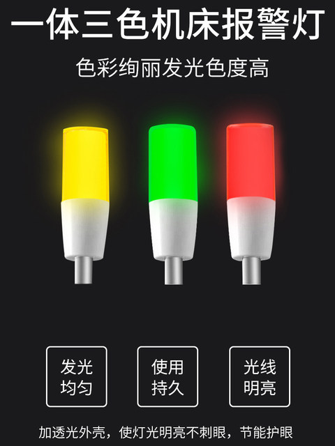 Integrated Three-Color Light Machine Tool Equipment Signal Light Led Warning Light Sound and Light Alarm Single Layer Indicator Light 24V12V