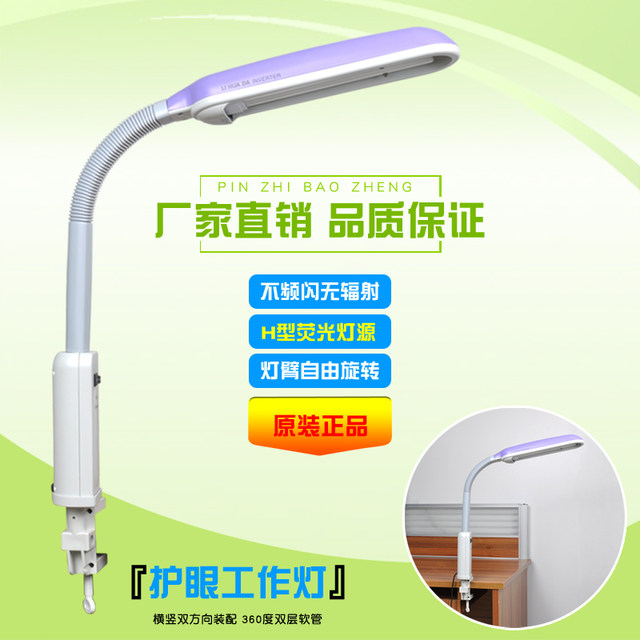 Lihuada MT-132 eye protection desk lamp workshop work light optical inspection lamp three-wavelength clip-on 27W fluorescent lamp